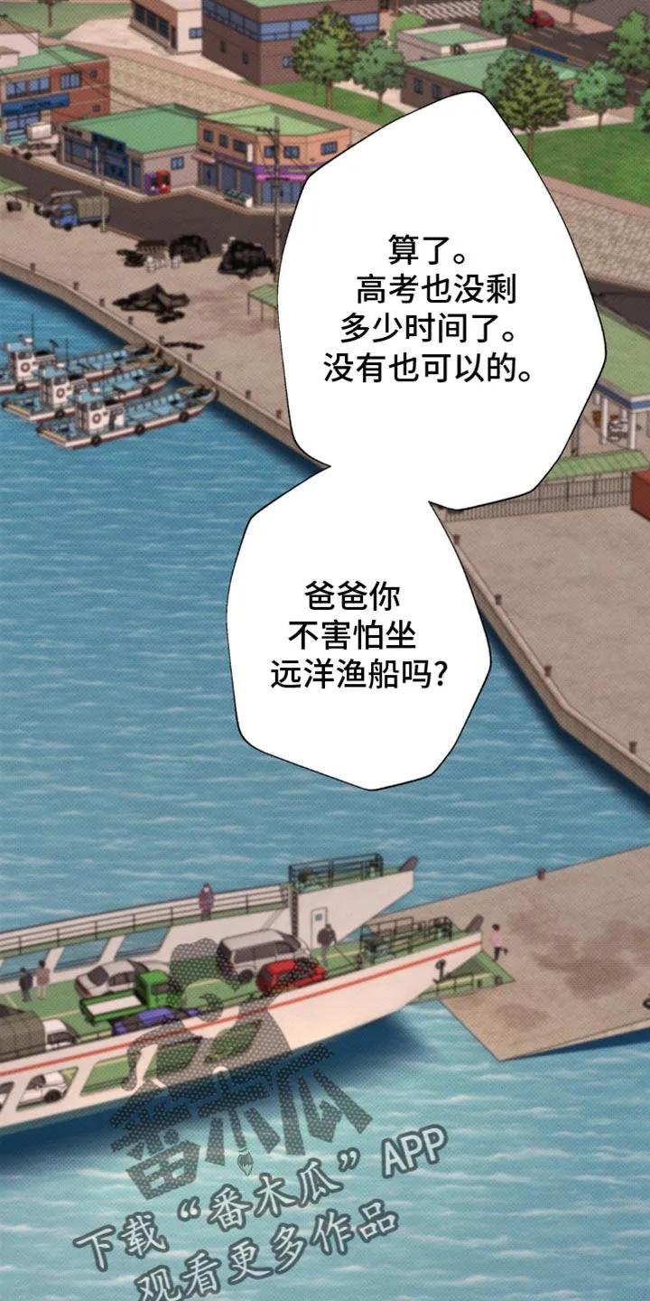 《海岛人生》第47章：【第二季】不要碰我！ 第2页