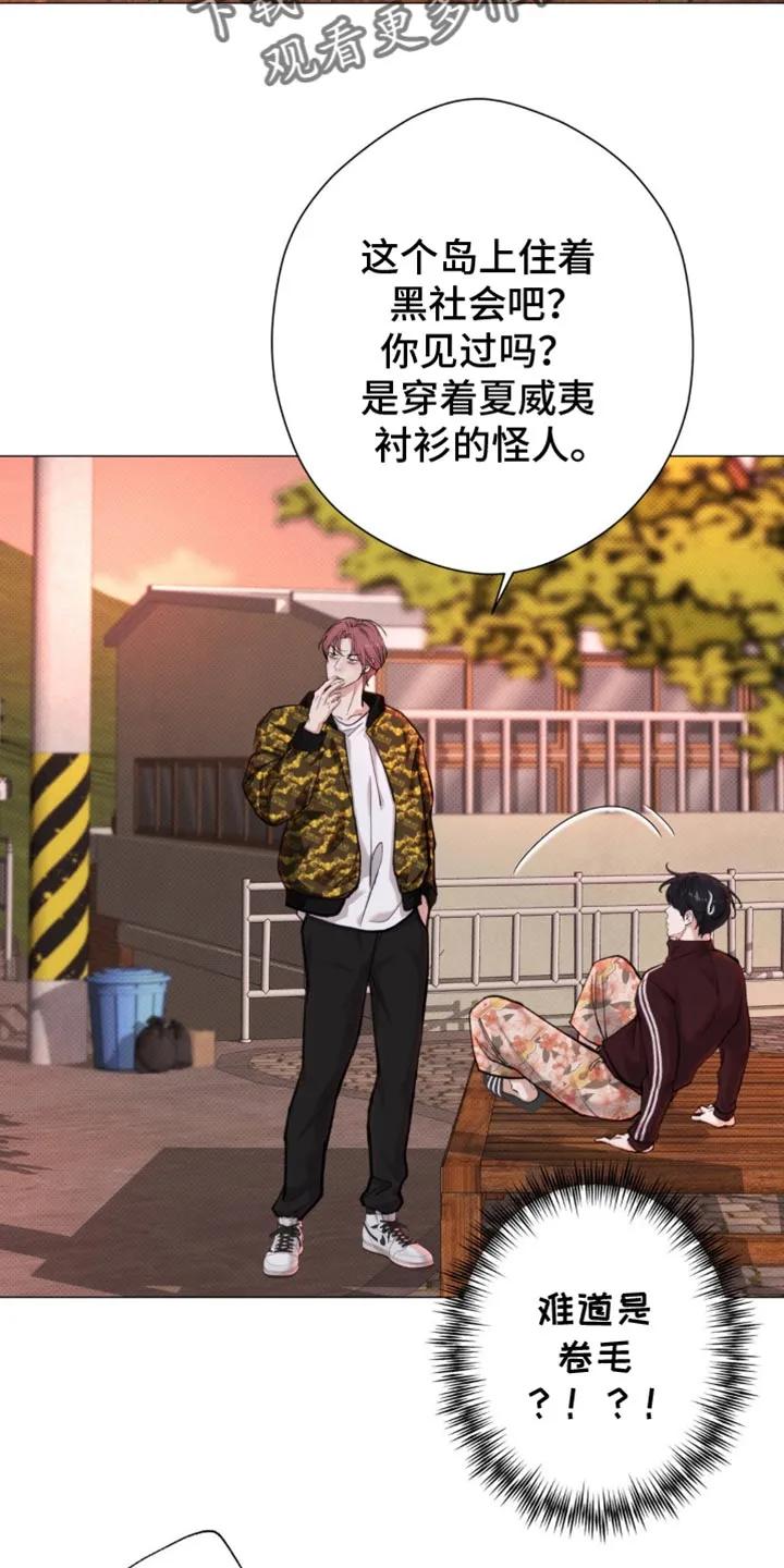 《海岛人生》第47章：【第二季】不要碰我！ 第16页