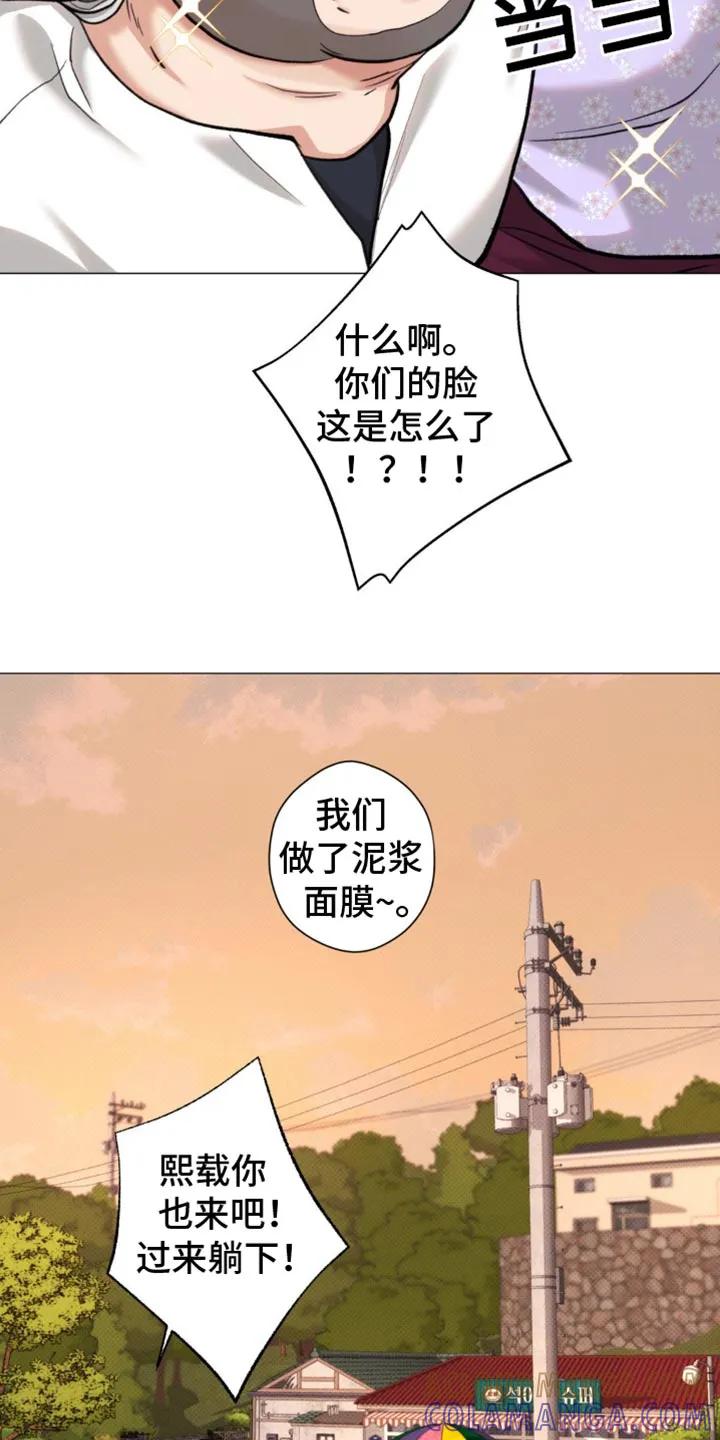 《海岛人生》第47章：【第二季】不要碰我！ 第9页