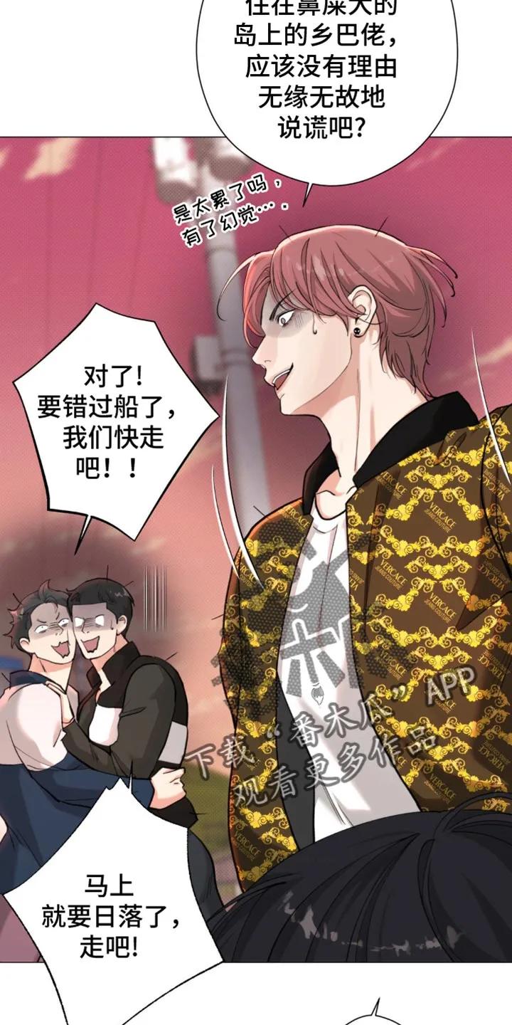 《海岛人生》第48章：【第二季】就像失恋的人 第2页