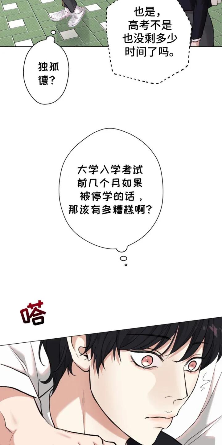 《海岛人生》第48章：【第二季】就像失恋的人 第18页