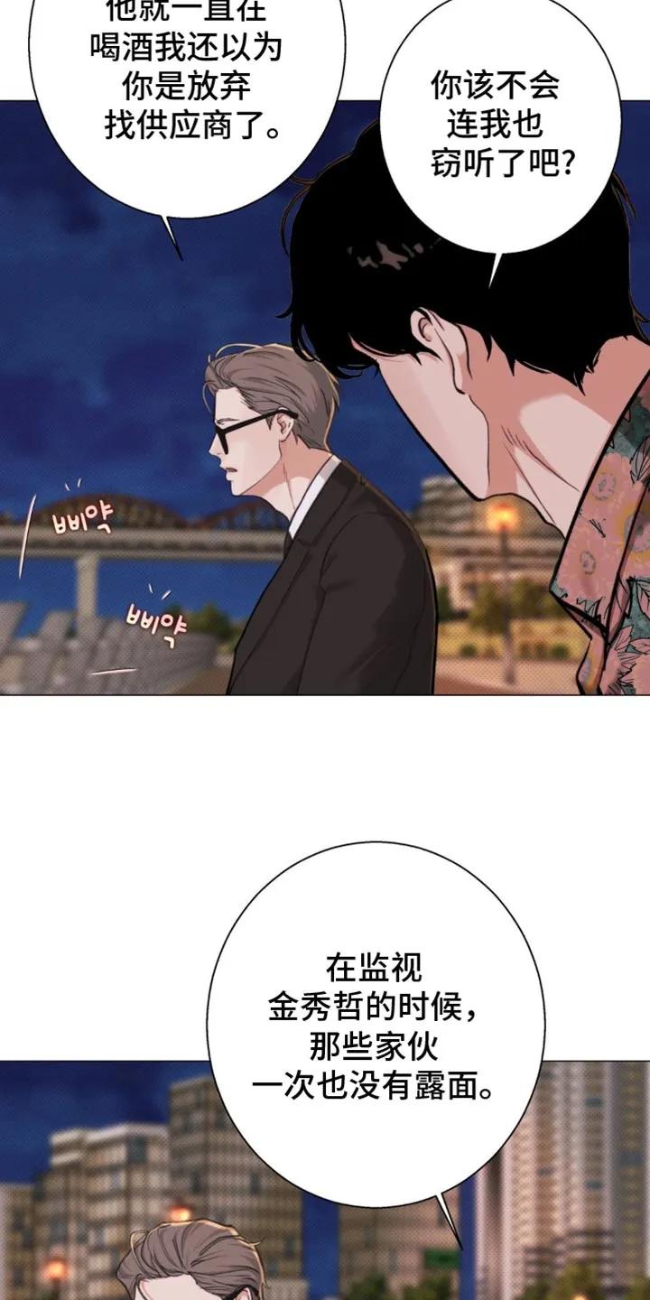 《海岛人生》第49章：【第二季】为什么要心虚？ 第26页