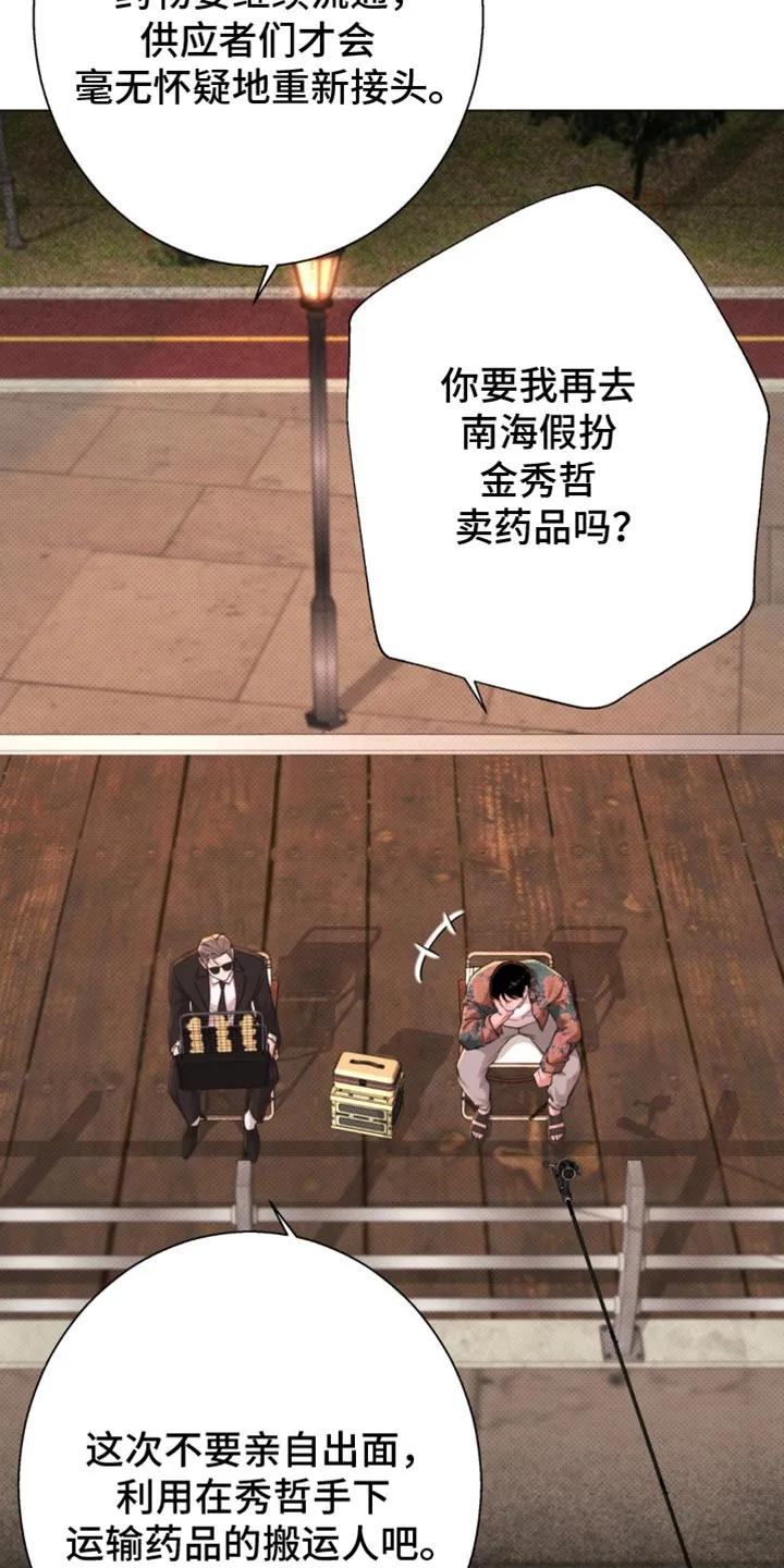 《海岛人生》第49章：【第二季】为什么要心虚？ 第28页