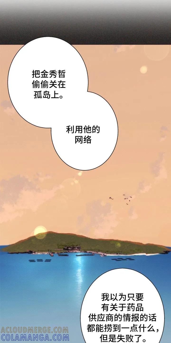 《海岛人生》第49章：【第二季】为什么要心虚？ 第23页