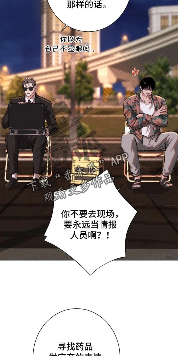 《海岛人生》第49章：【第二季】为什么要心虚？ 第16页