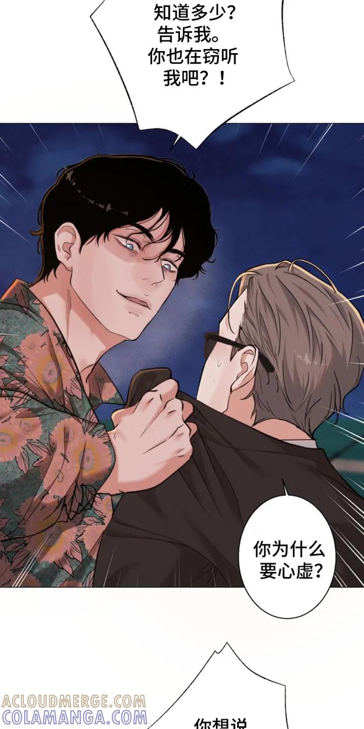 《海岛人生》第49章：【第二季】为什么要心虚？ 第33页
