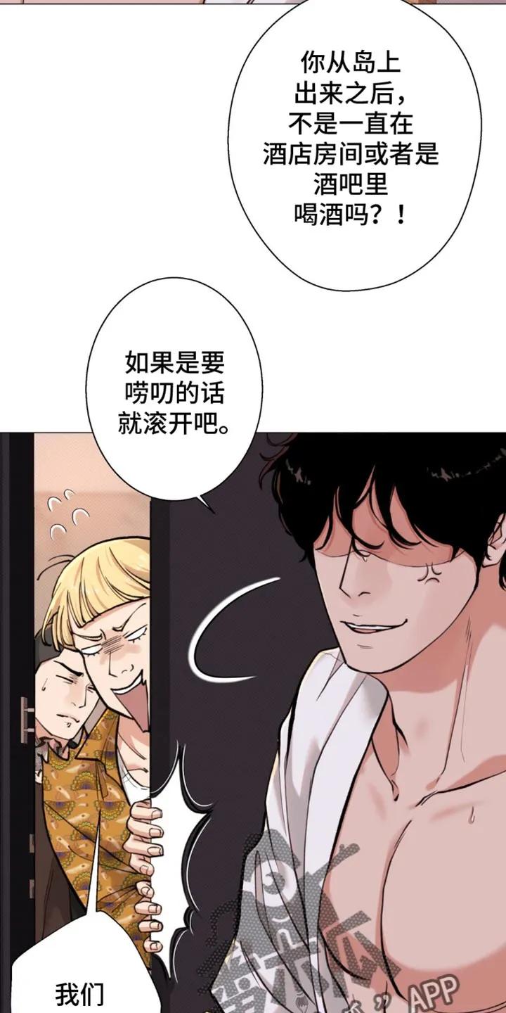 《海岛人生》第49章：【第二季】为什么要心虚？ 第8页
