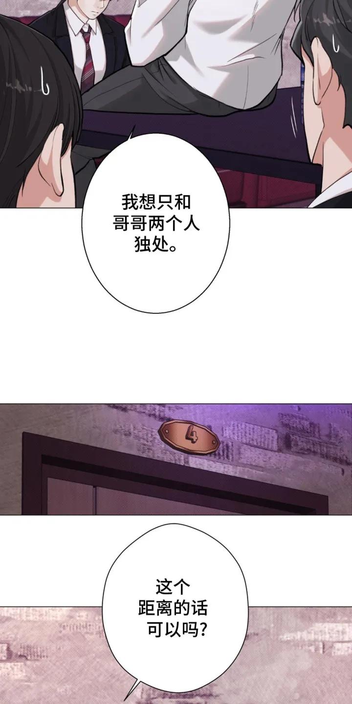 《海岛人生》第50章：【第二季】生气 第26页