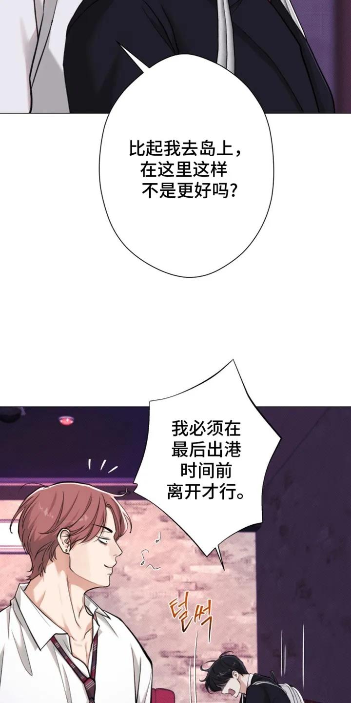 《海岛人生》第50章：【第二季】生气 第22页