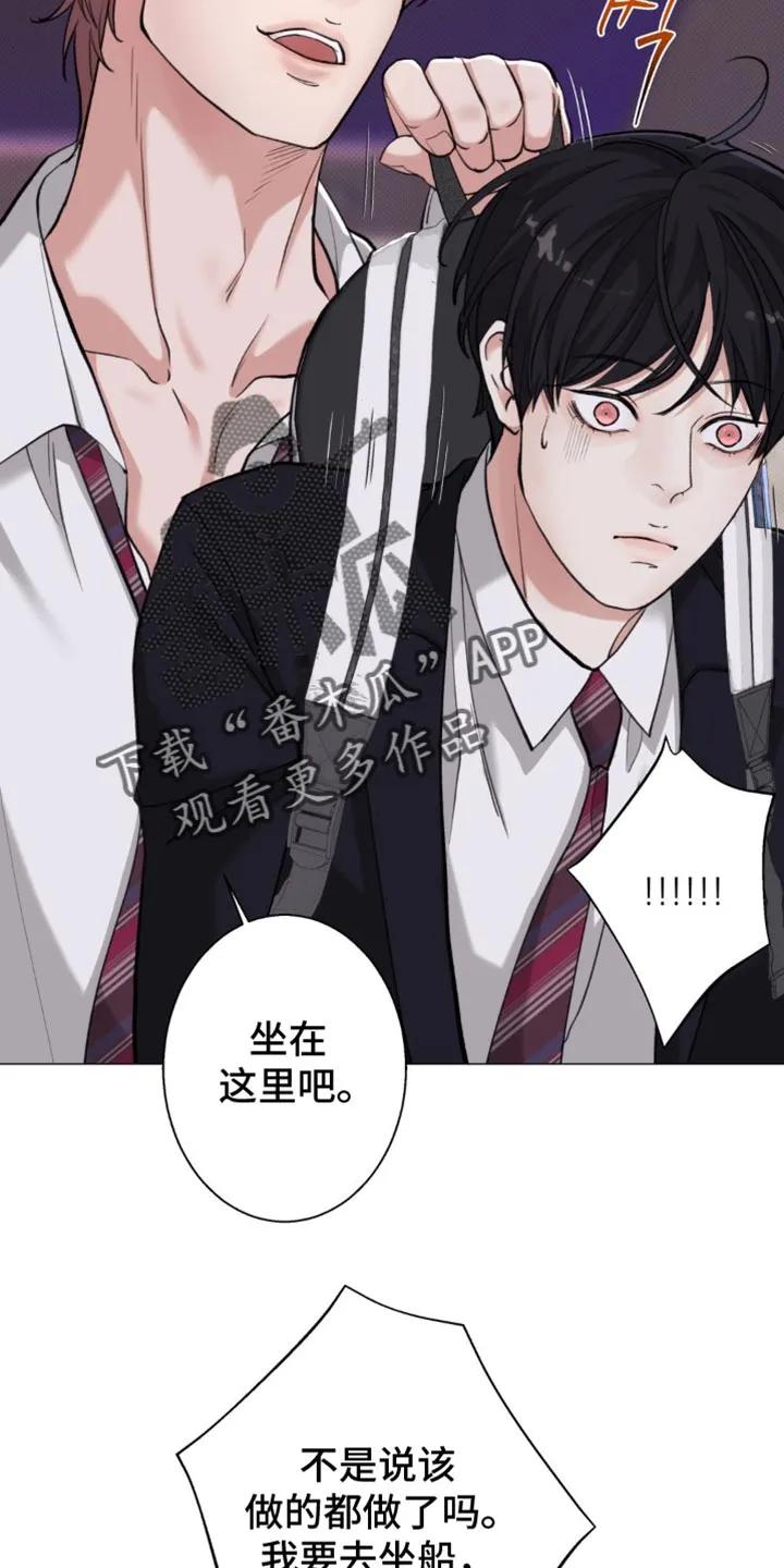 《海岛人生》第50章：【第二季】生气 第18页