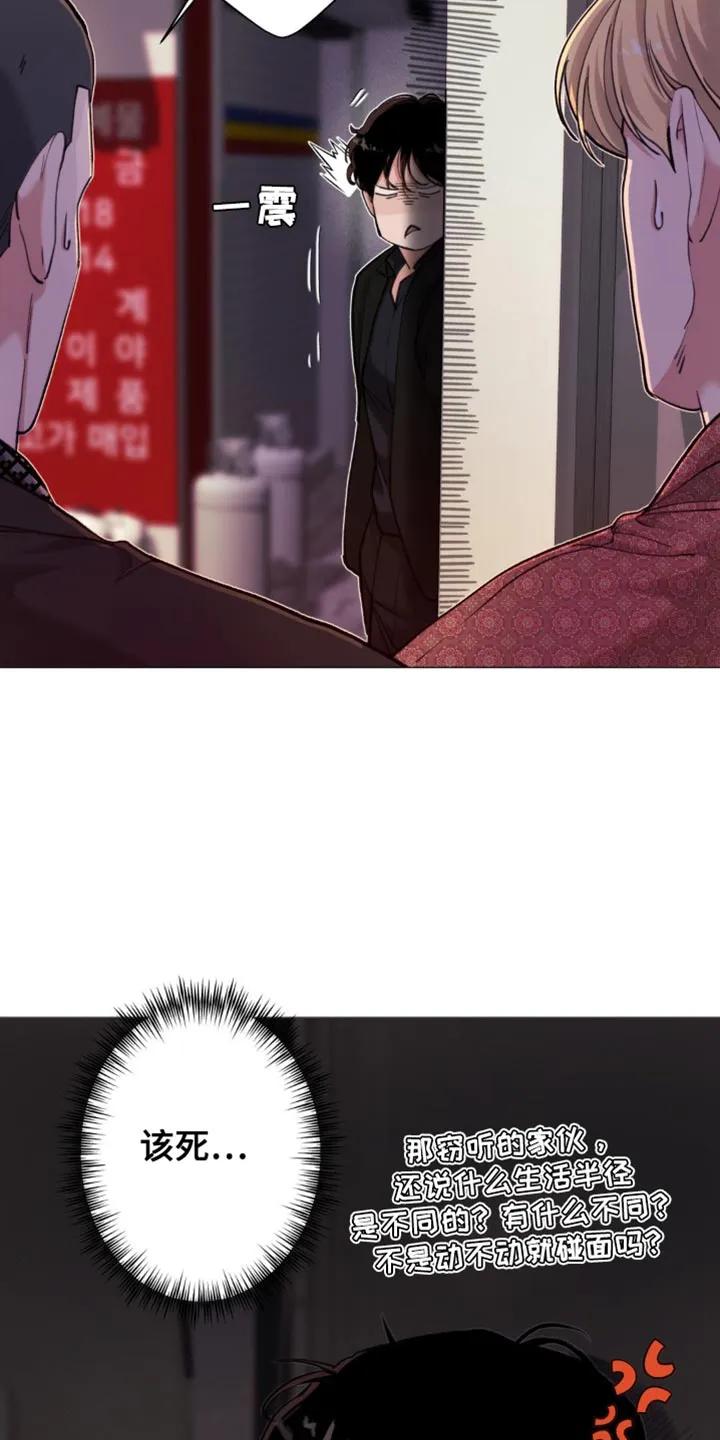 《海岛人生》第52章：【第二季】心情很不好 第30页
