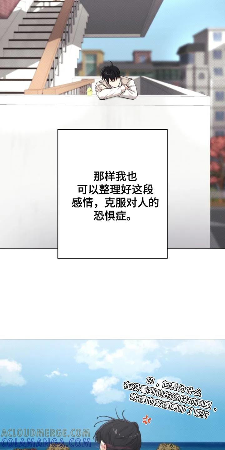 《海岛人生》第52章：【第二季】心情很不好 第11页