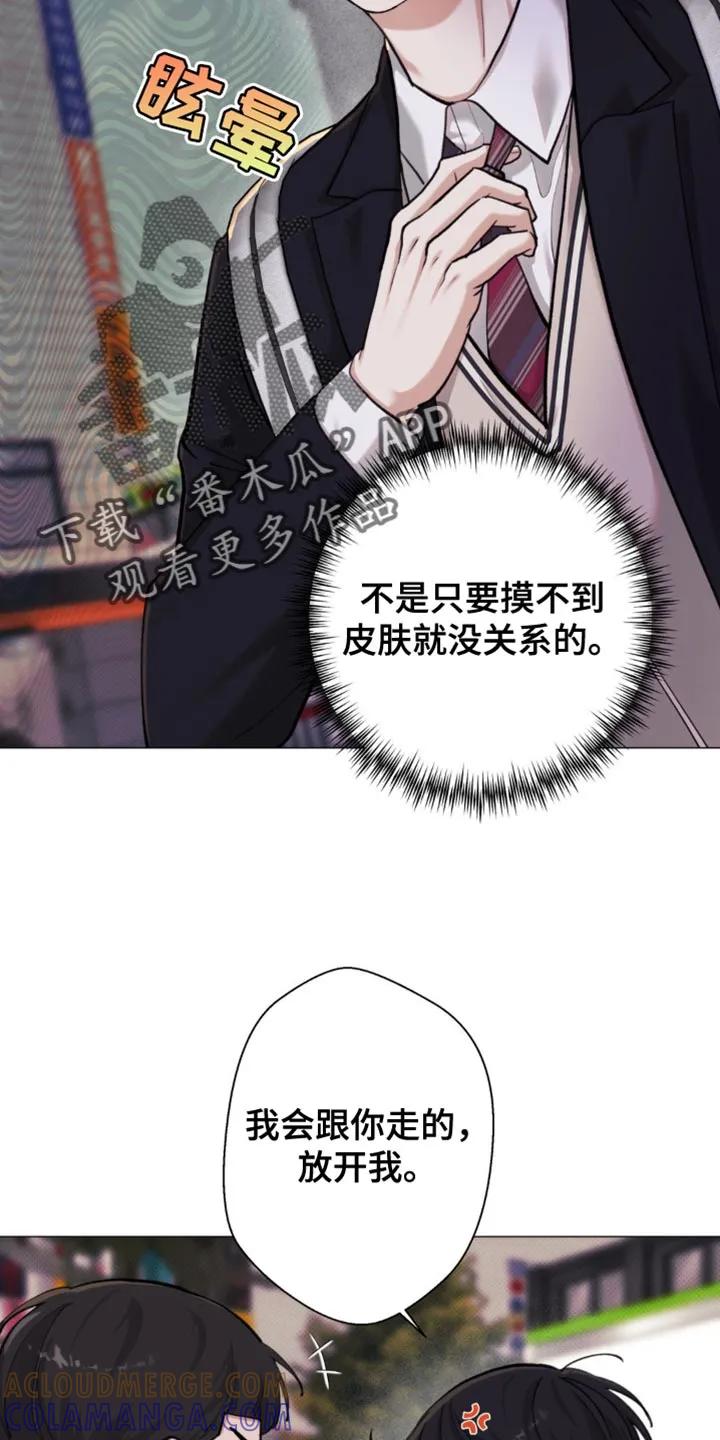 《海岛人生》第53章：【第二季】还不给我过来 第5页