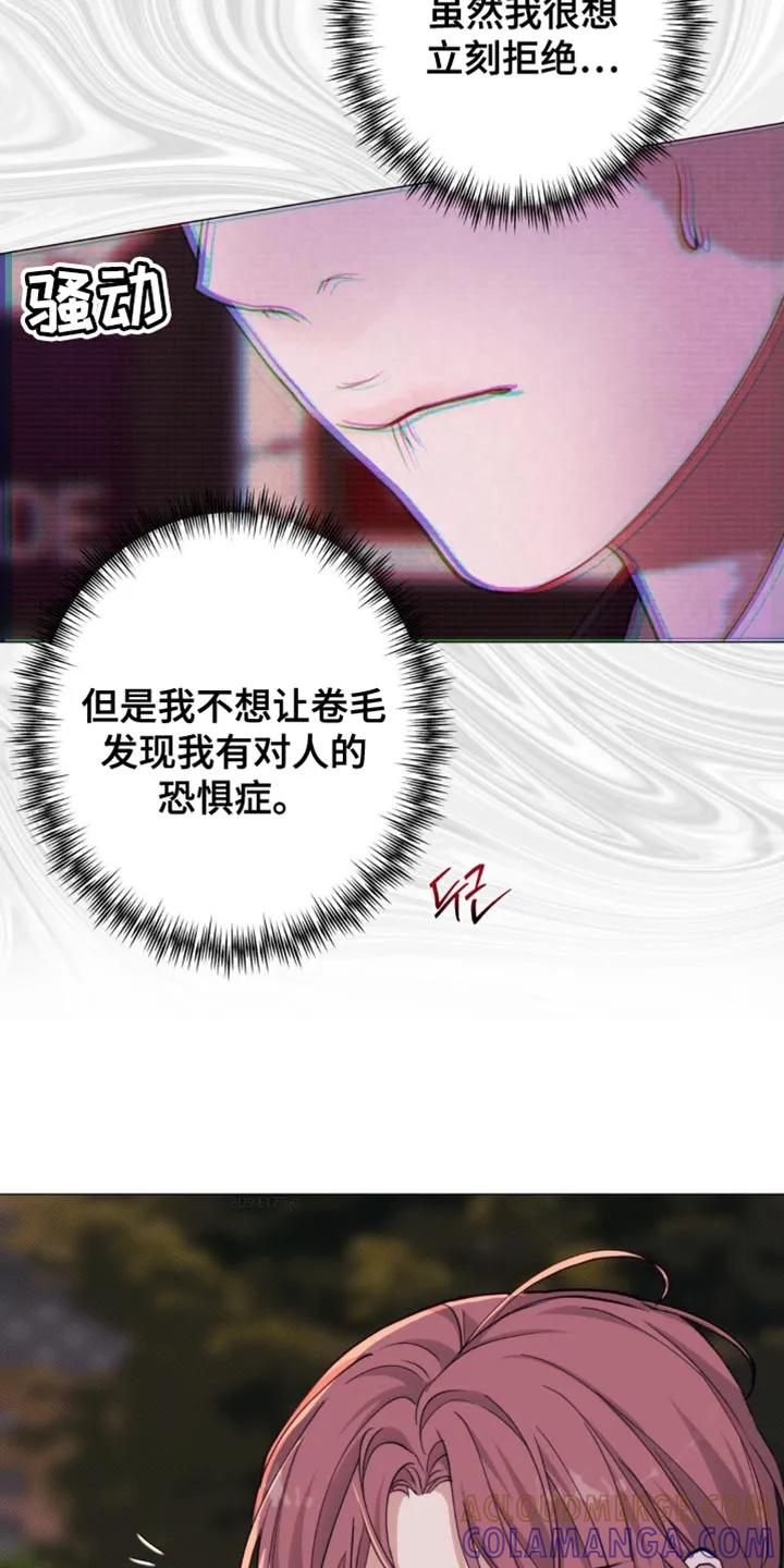 《海岛人生》第54章：【第二季】自作自受 第5页