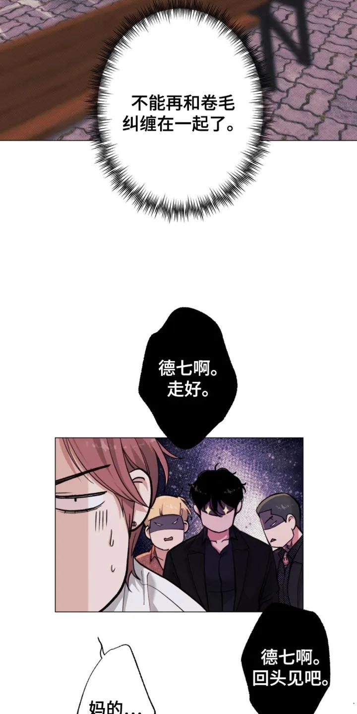 《海岛人生》第54章：【第二季】自作自受 第22页