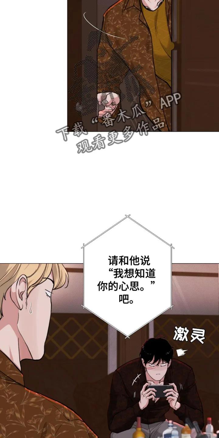 《海岛人生》第55章：【第二季】对不起了 第4页