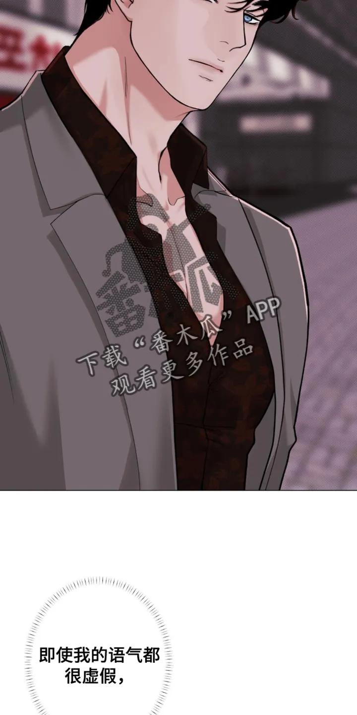 《海岛人生》第55章：【第二季】对不起了 第24页