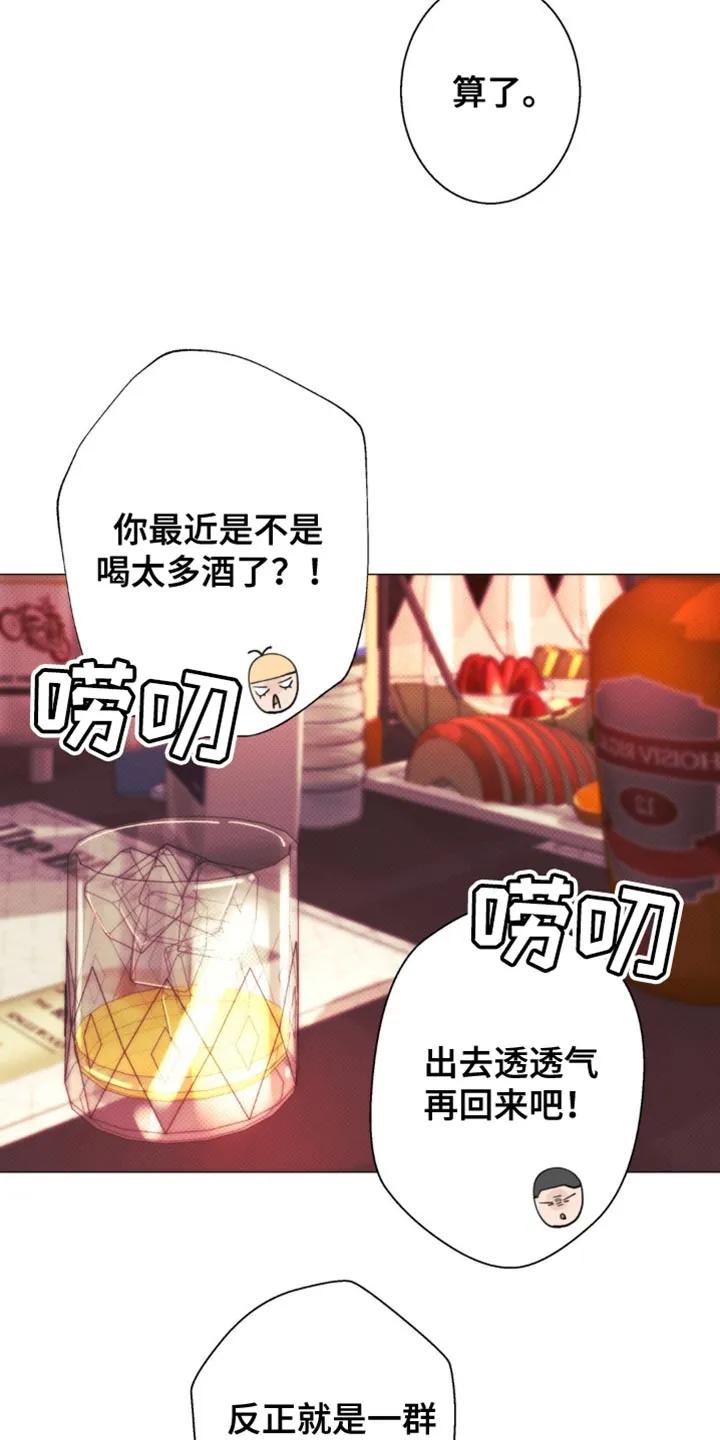 《海岛人生》第55章：【第二季】对不起了 第10页