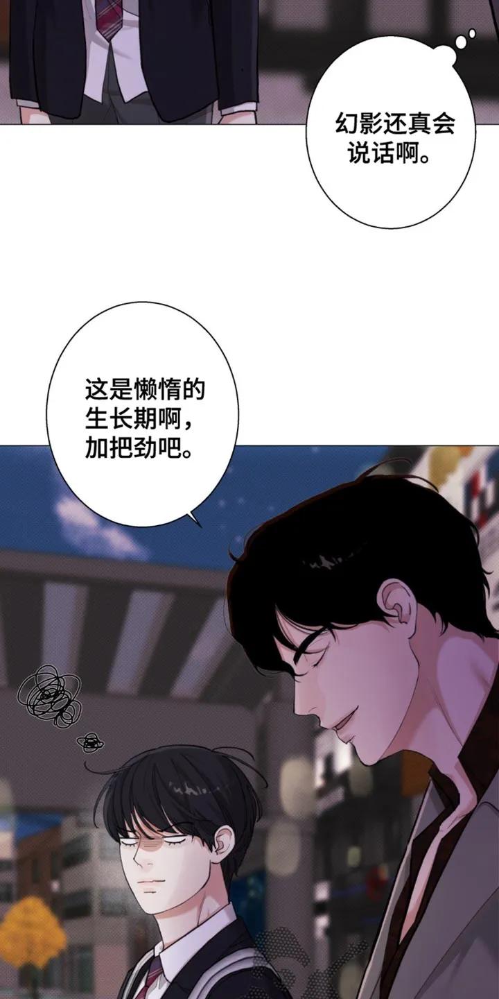 《海岛人生》第55章：【第二季】对不起了 第20页