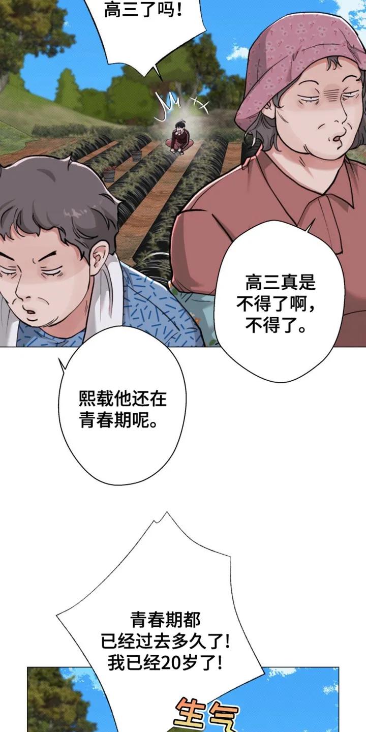 《海岛人生》第56章：【第二季】一起走吧 第16页