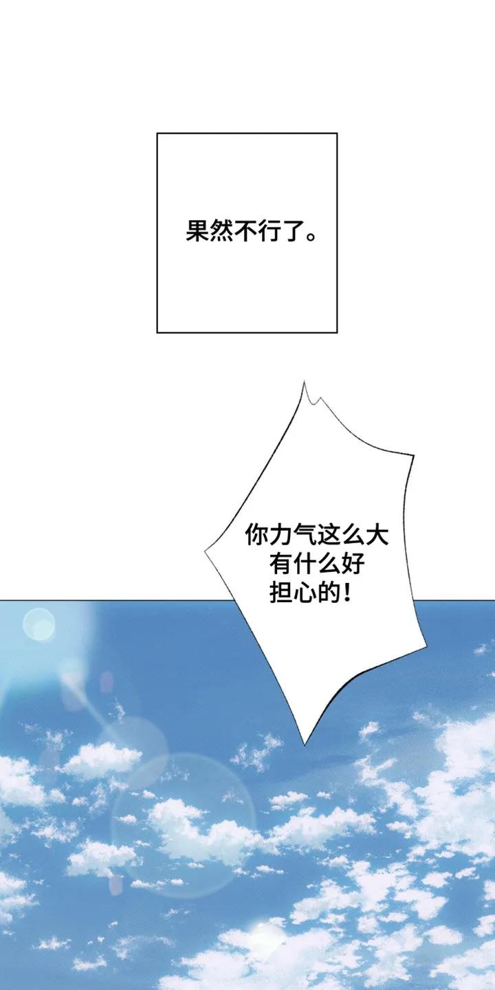 《海岛人生》第56章：【第二季】一起走吧 第24页