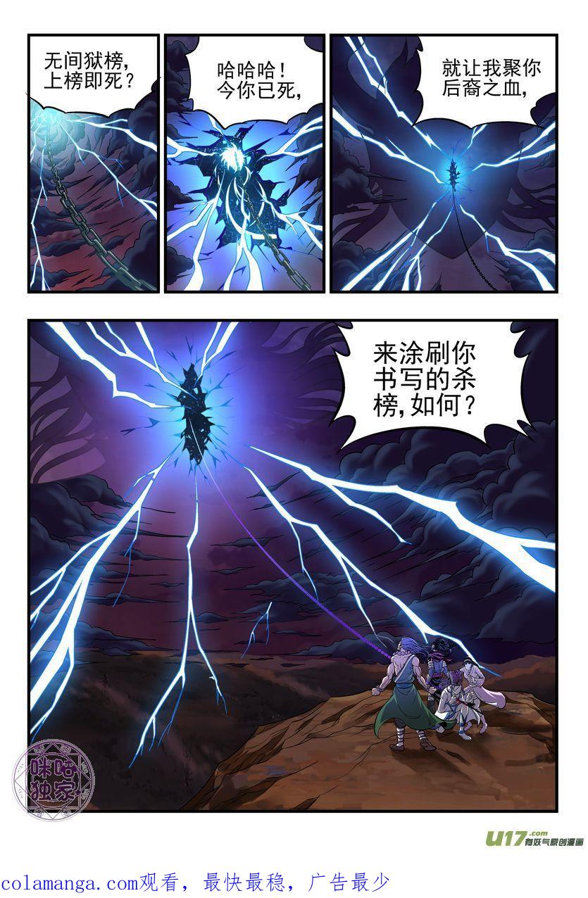 《无间狱》第1话 第16页