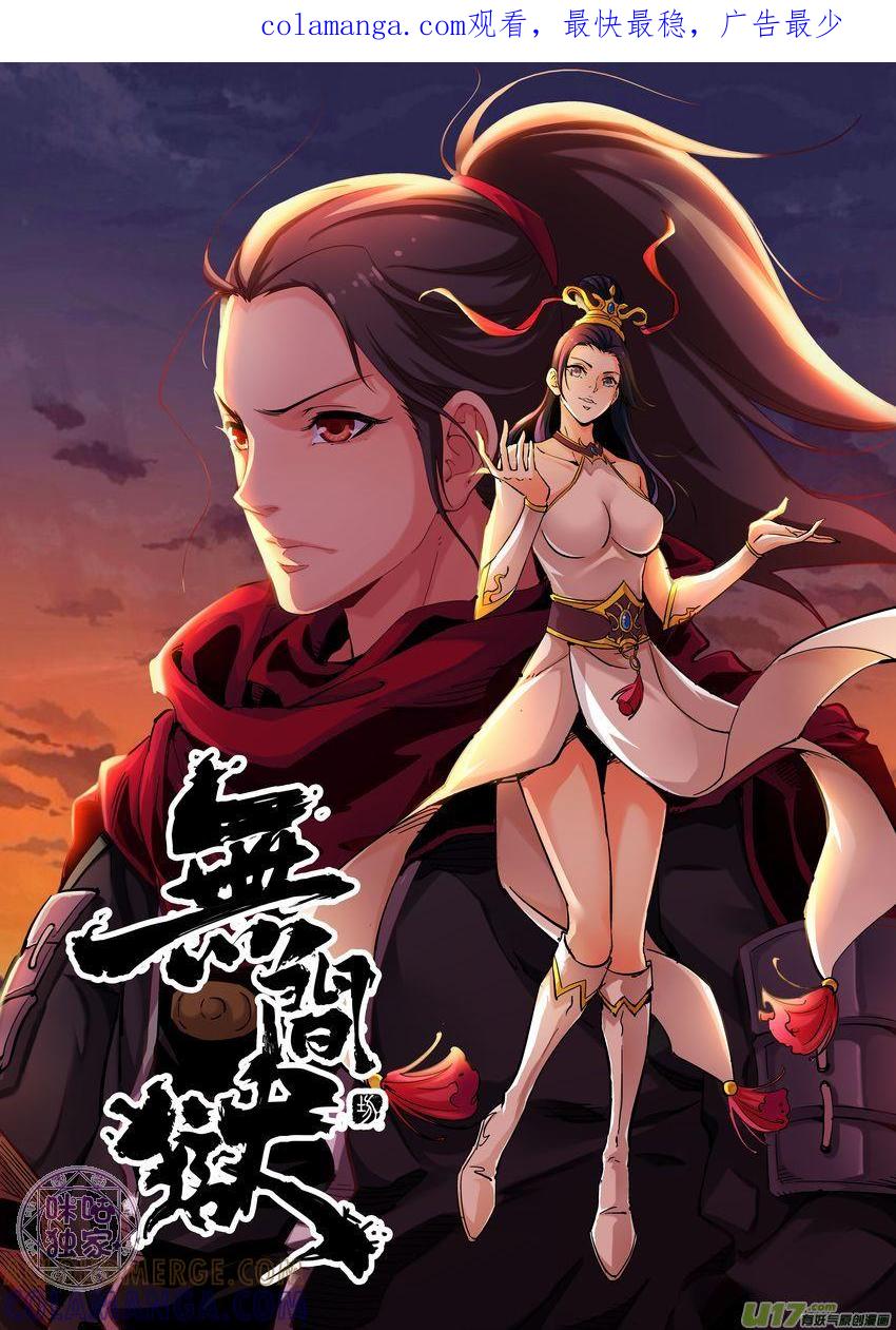 《无间狱》第1话 第1页