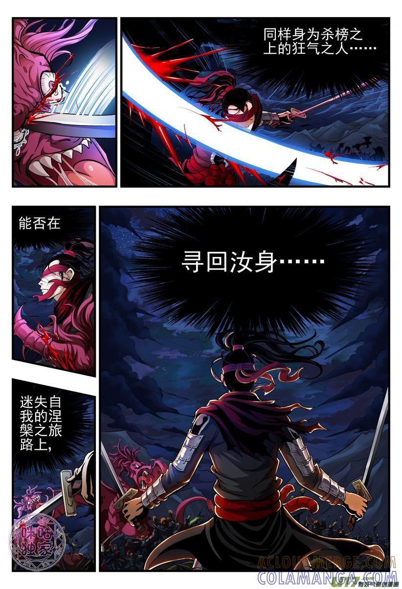 《无间狱》第1话 第3页