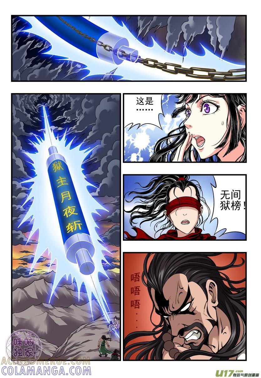 《无间狱》第1话 第15页