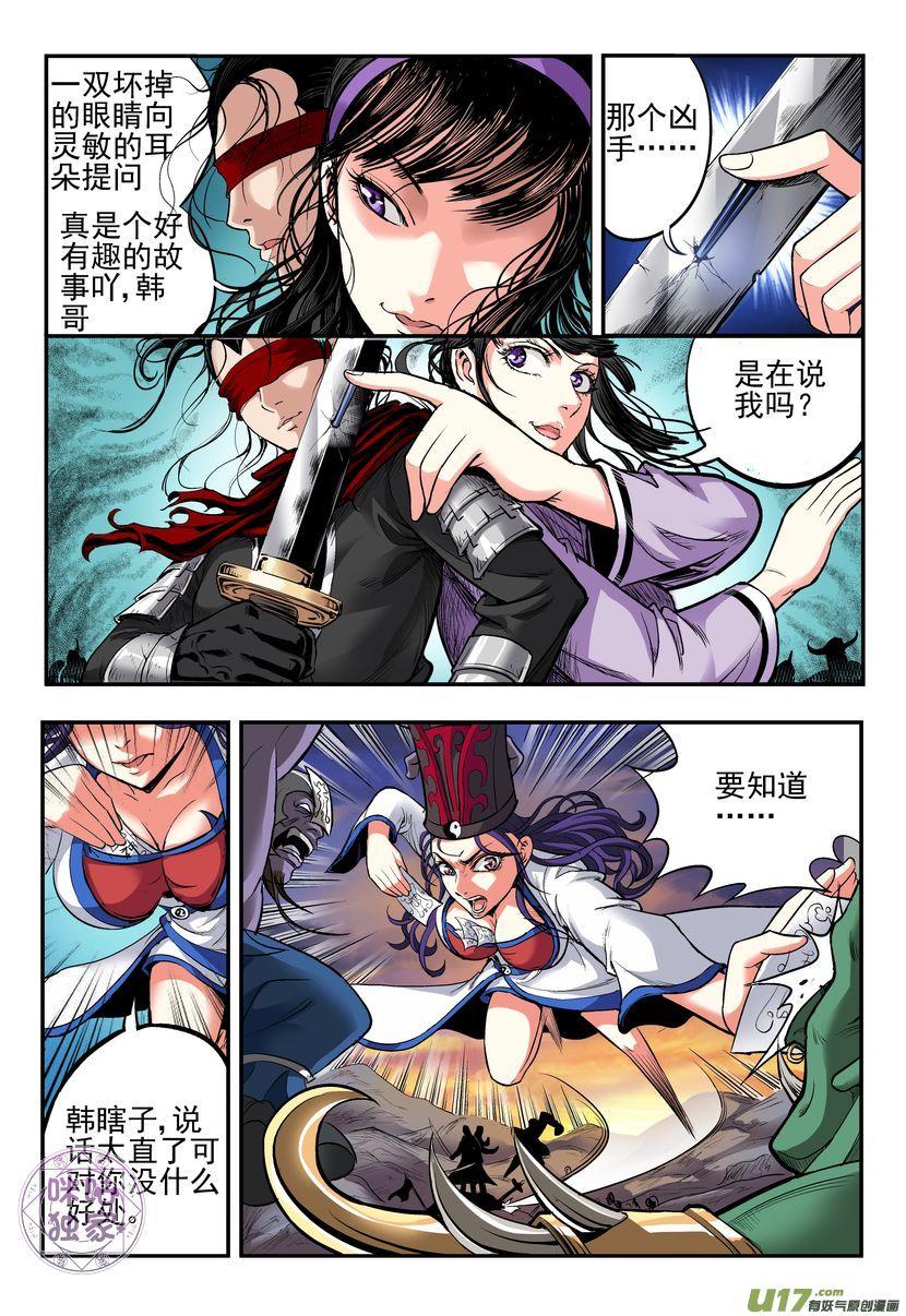 《无间狱》第1话 第6页