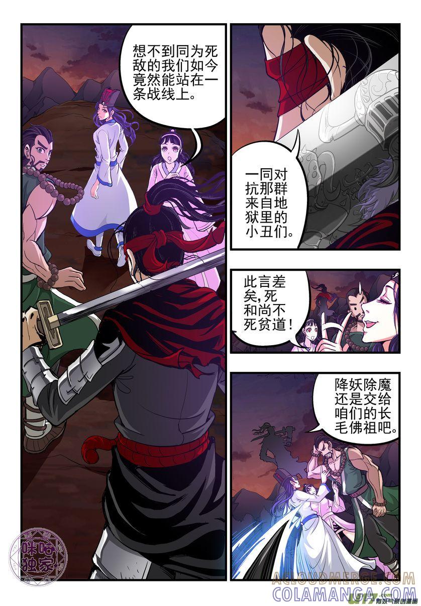 《无间狱》第1话 第11页