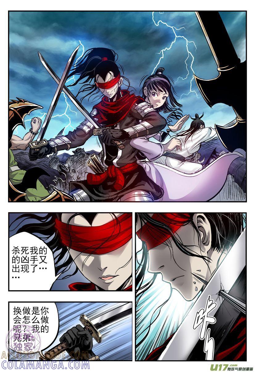 《无间狱》第1话 第5页