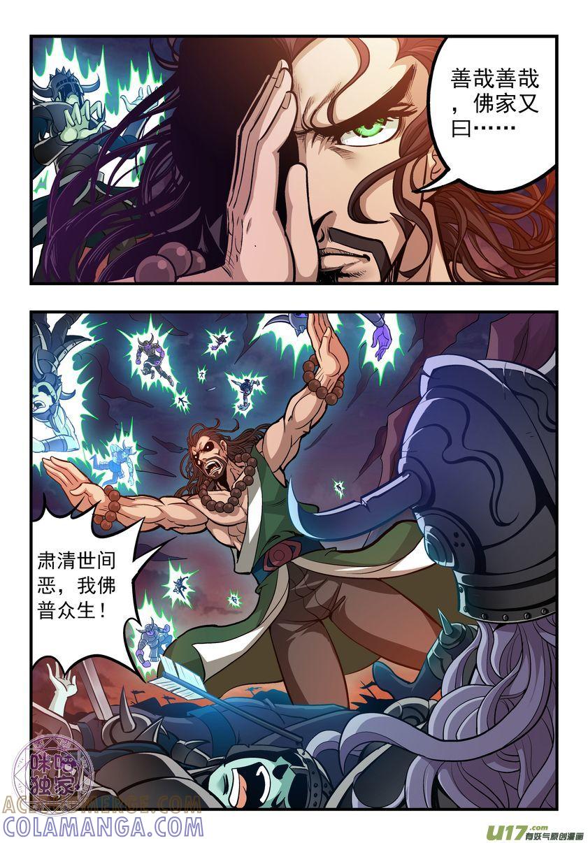《无间狱》第1话 第9页