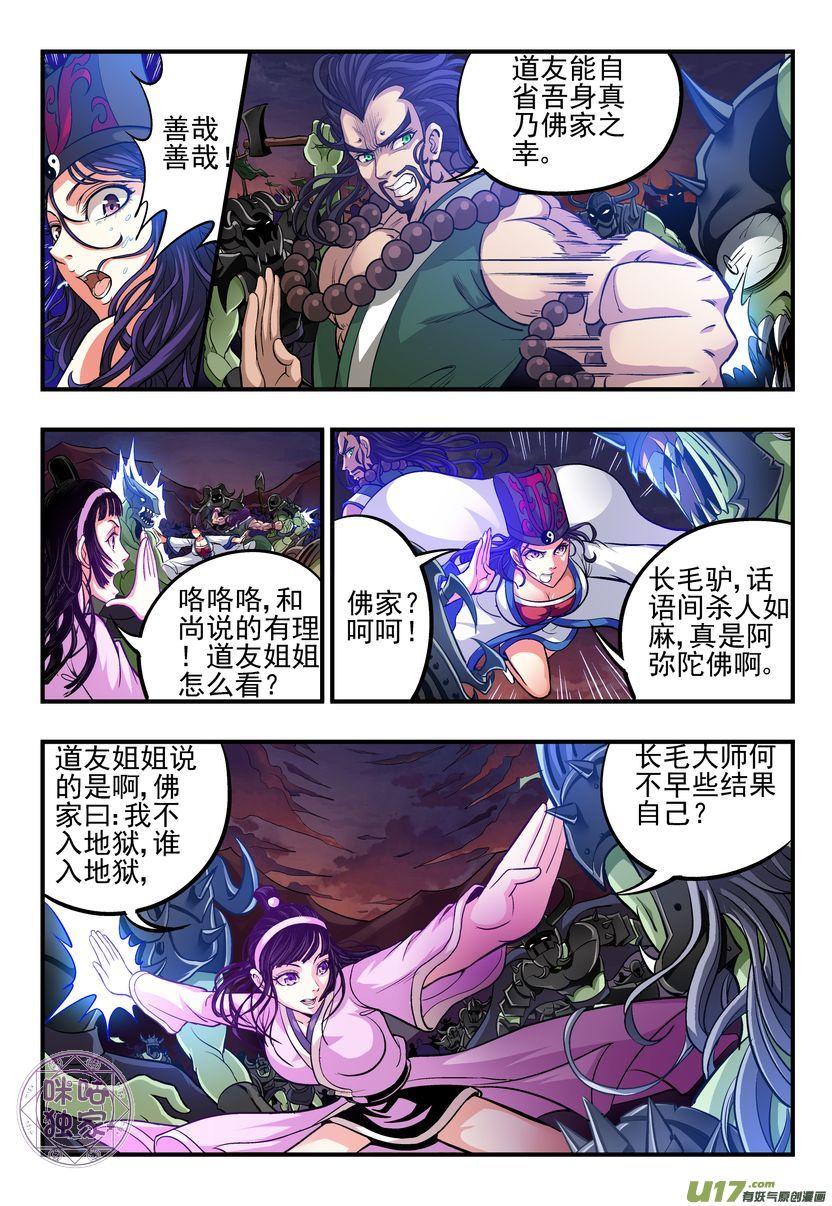 《无间狱》第1话 第8页