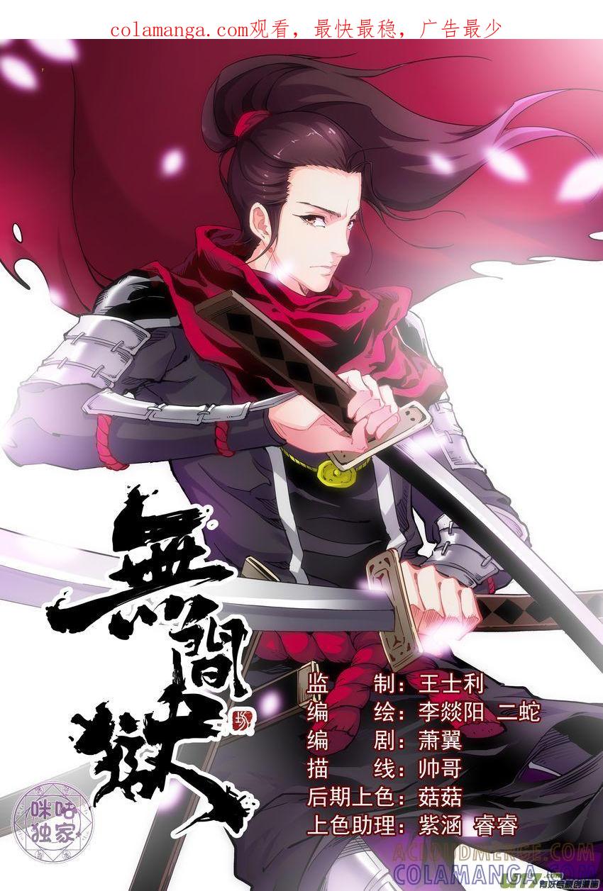 《无间狱》第2话 第1页