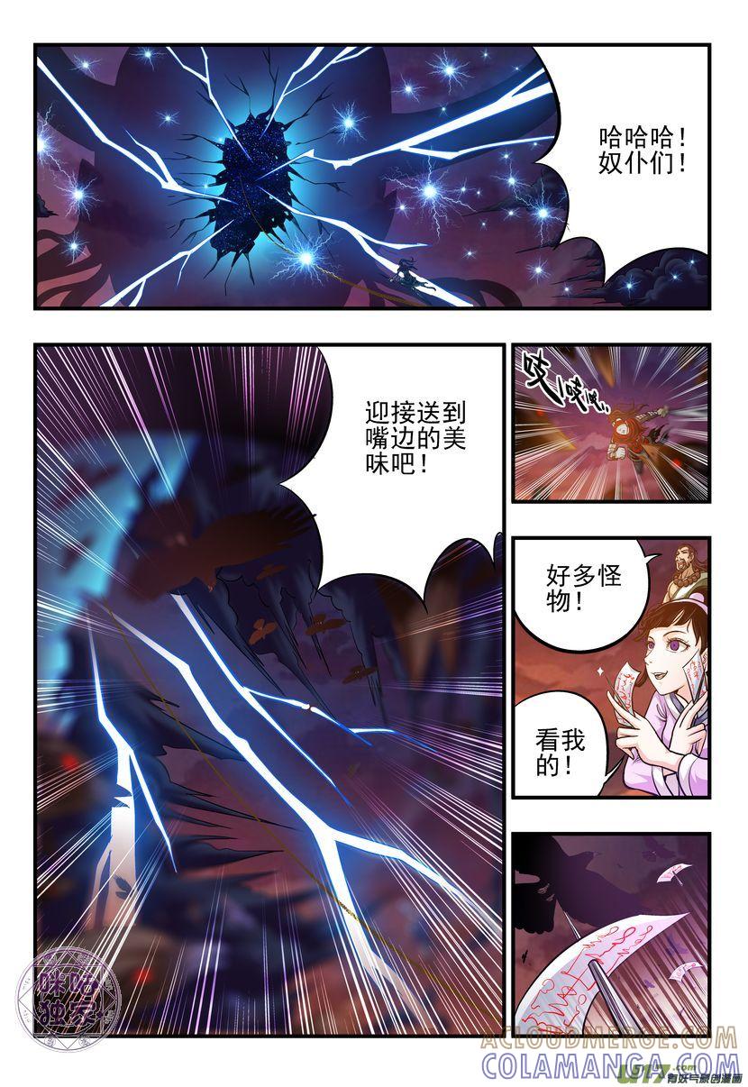 《无间狱》第2话 第7页