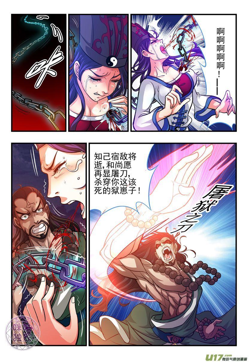 《无间狱》第2话 第2页