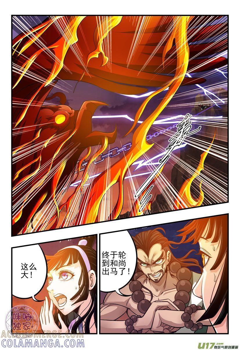《无间狱》第2话 第9页