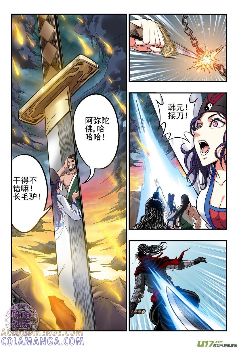 《无间狱》第2话 第11页