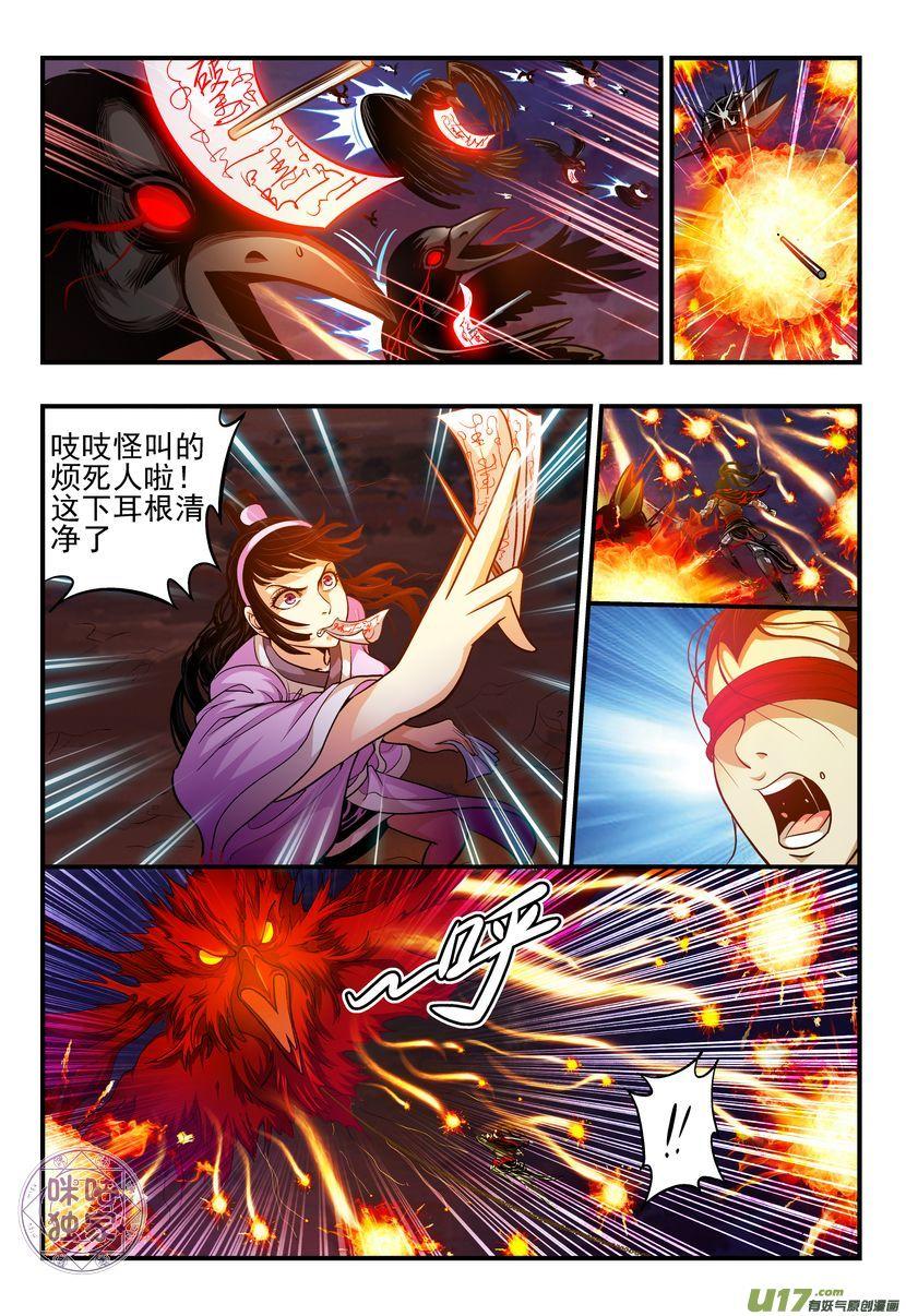 《无间狱》第2话 第8页