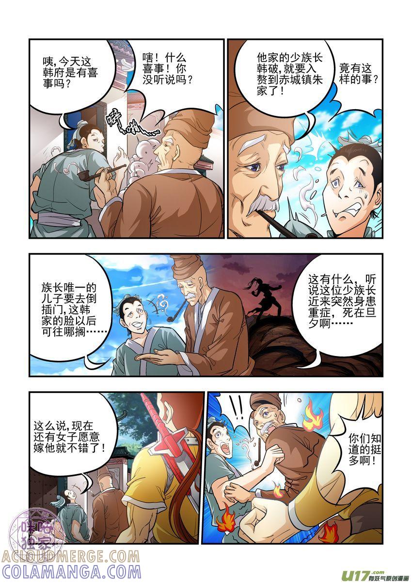 《无间狱》第3话 第3页
