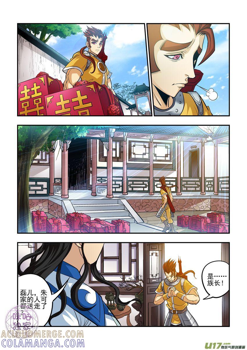 《无间狱》第3话 第5页