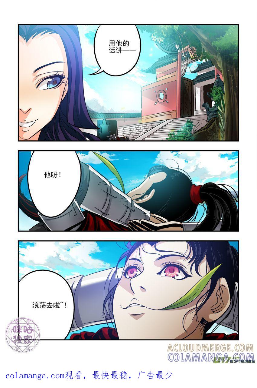 《无间狱》第3话 第11页