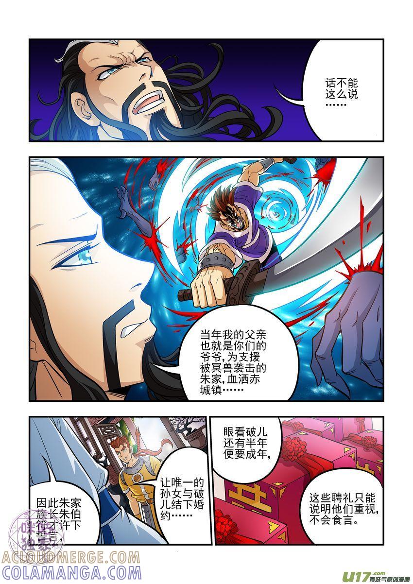 《无间狱》第3话 第7页