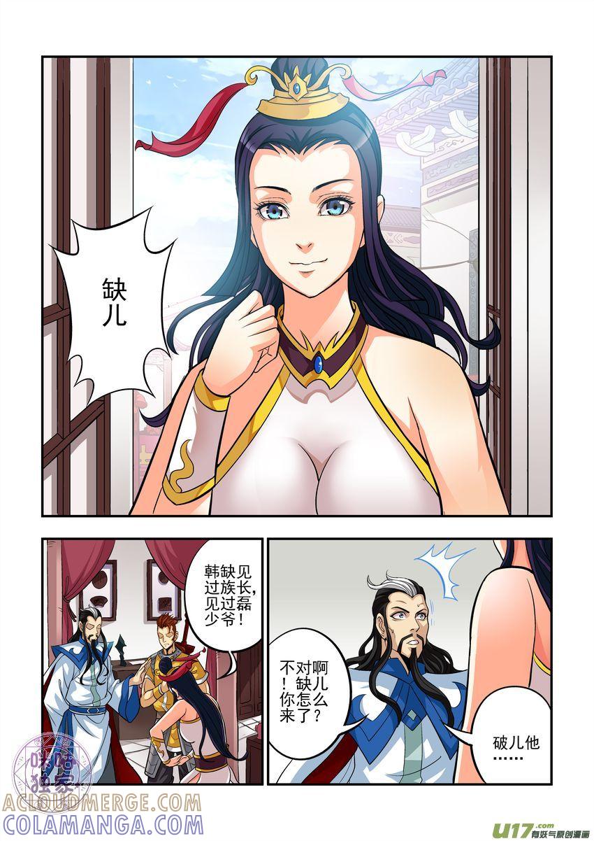 《无间狱》第3话 第9页