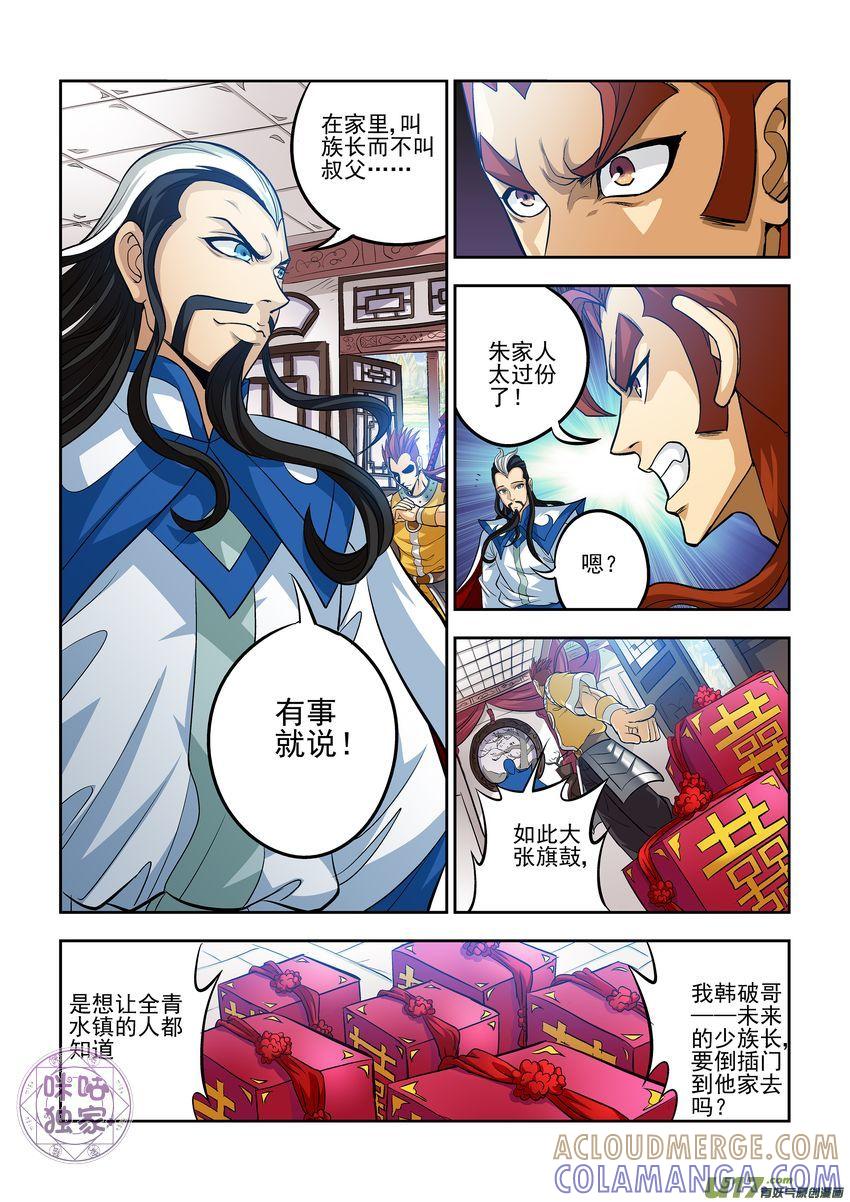 《无间狱》第3话 第6页