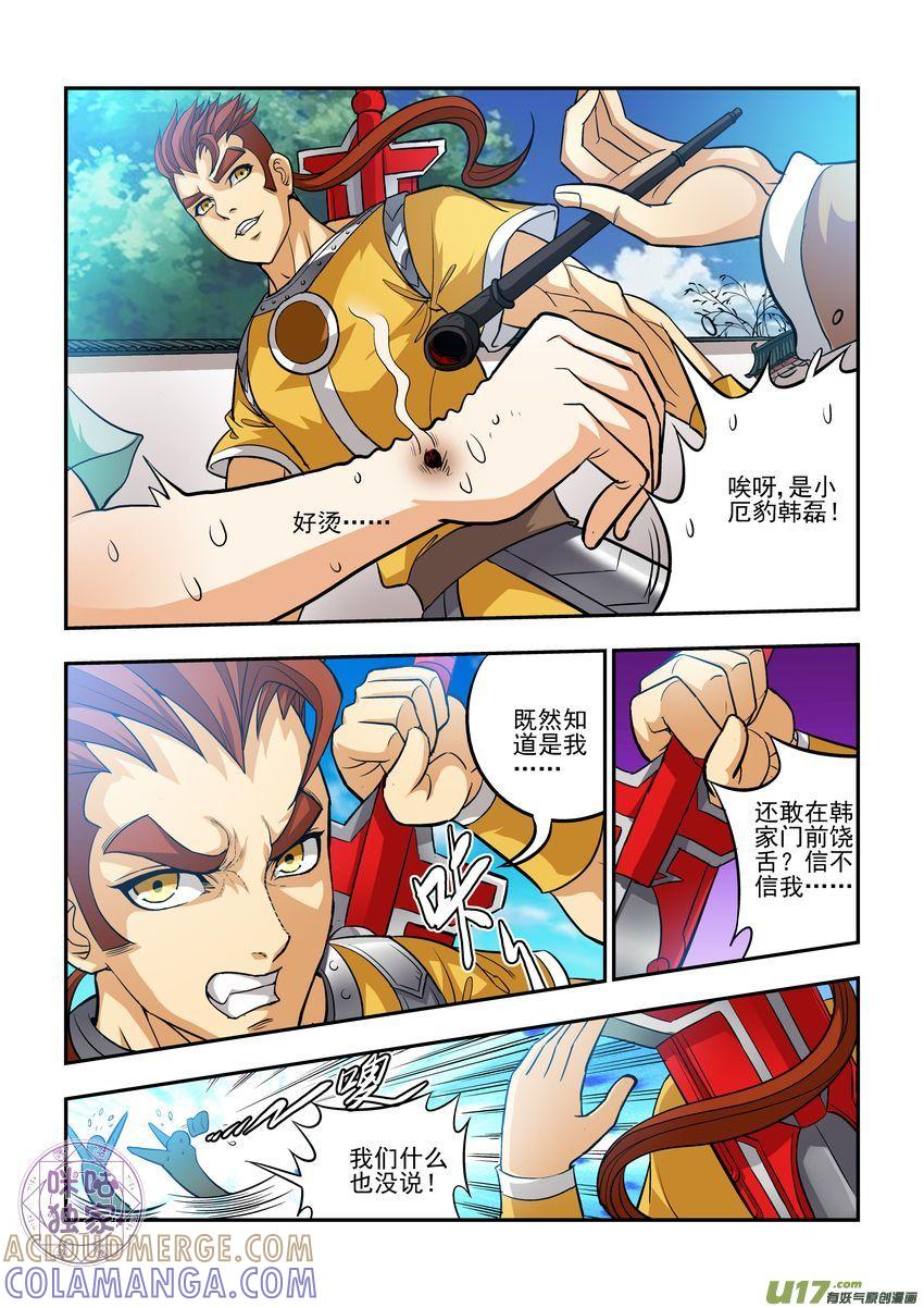 《无间狱》第3话 第4页