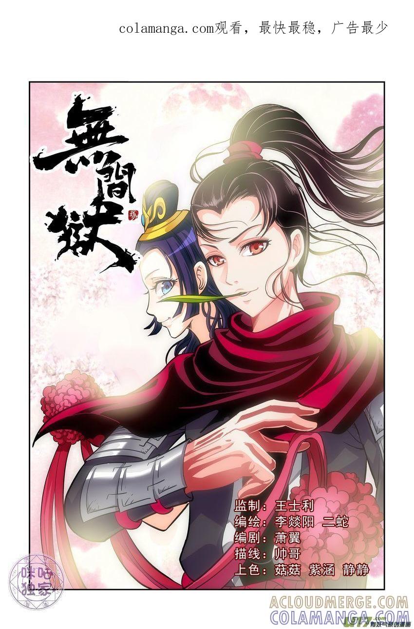 《无间狱》第3话 第1页