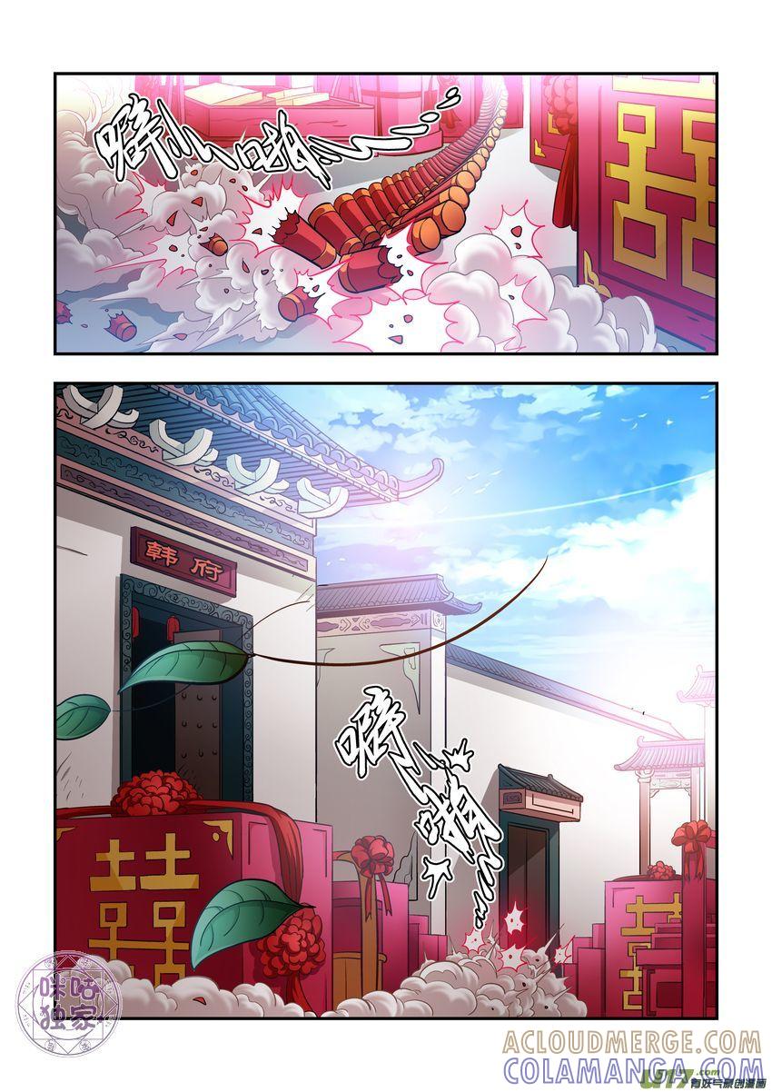 《无间狱》第3话 第2页