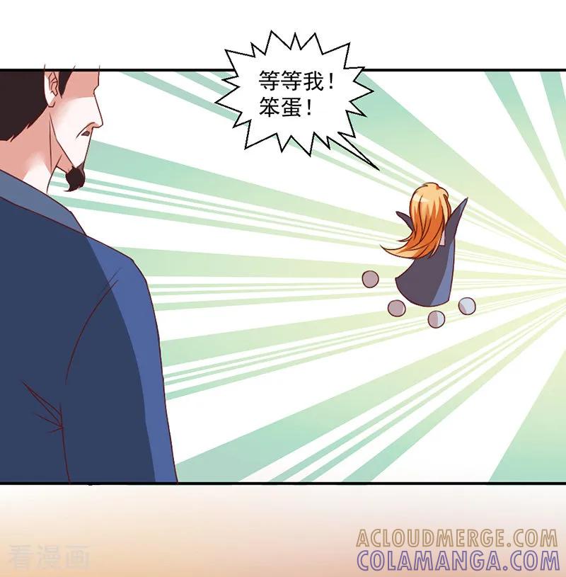 《极品妖姬养成记》第41话 第3页